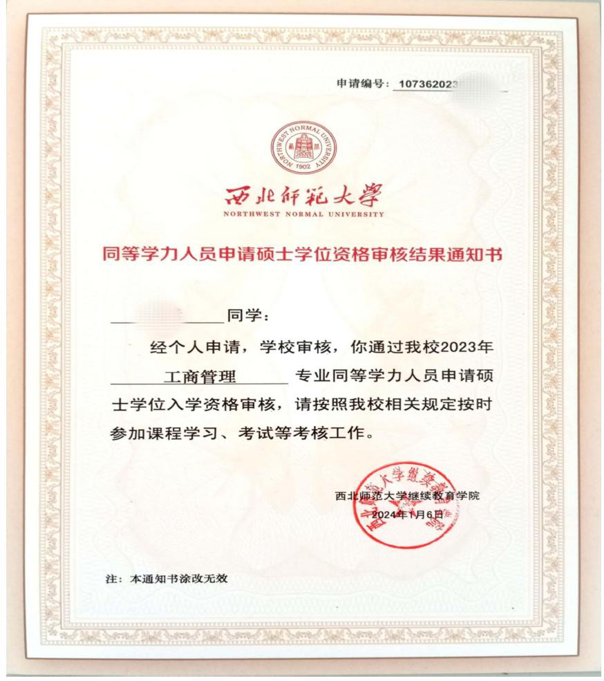 資格審核結(jié)果通知書