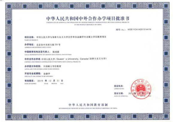 中外合辦批準書.png 中外合辦批準書.png