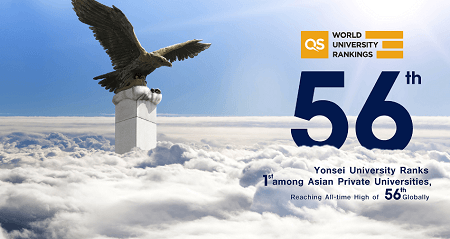 韓國延世大學在2025年QS世界大學排名中位列全球第56位