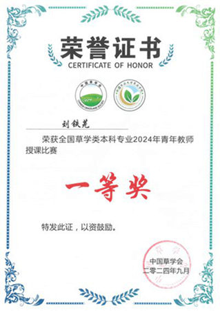 西北農(nóng)林科技大學(xué)青年教師榮獲全國草學(xué)類本科專業(yè)青年教師授課比賽一等獎