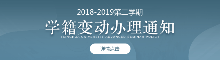 2018-2019復(fù)旦大學(xué)第二學(xué)期學(xué)籍變動(dòng)辦理通知