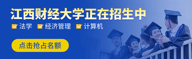 江西財經大學在職研究生_江西財經大學在職研究生招生網