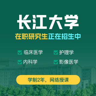 長江大學同等學力申碩_長江大學同等學力招生網