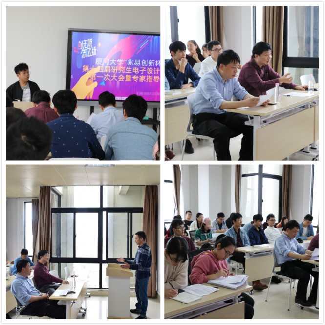 中國研究生電子設計競賽廈門大學選拔賽指導會 中國研究生電子設計競賽廈門大學選拔賽指導會