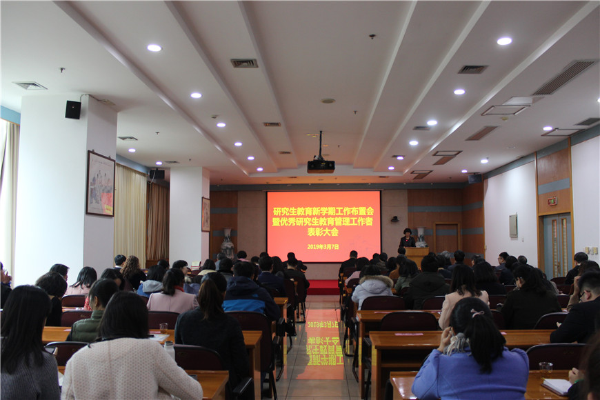 優(yōu)秀研究生教育管理工作者表彰大會(huì) 優(yōu)秀研究生教育管理工作者表彰大會(huì)