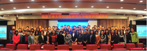 北京工業(yè)大學研究生導師培訓開班 北京工業(yè)大學研究生導師培訓開班