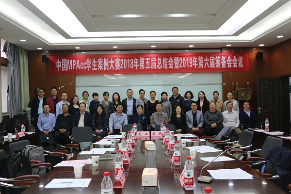 中南大MPAcc學生案例大賽 中南大MPAcc學生案例大賽