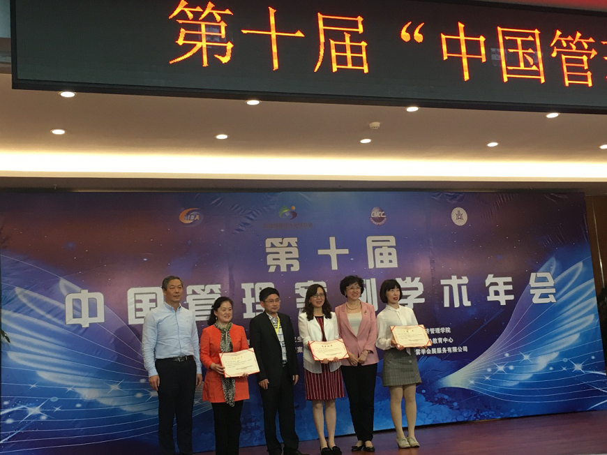 第十屆“中國管理案例學術年會”.png 第十屆“中國管理案例學術年會”.png