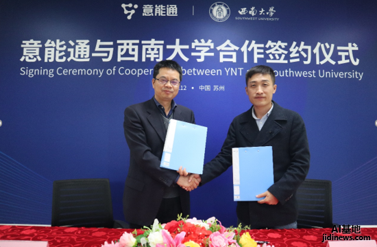 意能通與西南大學合作簽約.png 意能通與西南大學合作簽約.png
