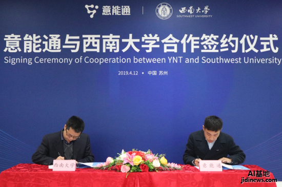意能通與西南大學合作簽約.png 意能通與西南大學合作簽約.png