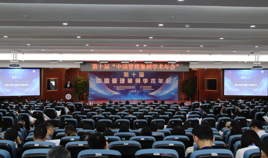 第十屆“中國管理案例學(xué)術(shù)年會”.png 第十屆“中國管理案例學(xué)術(shù)年會”.png