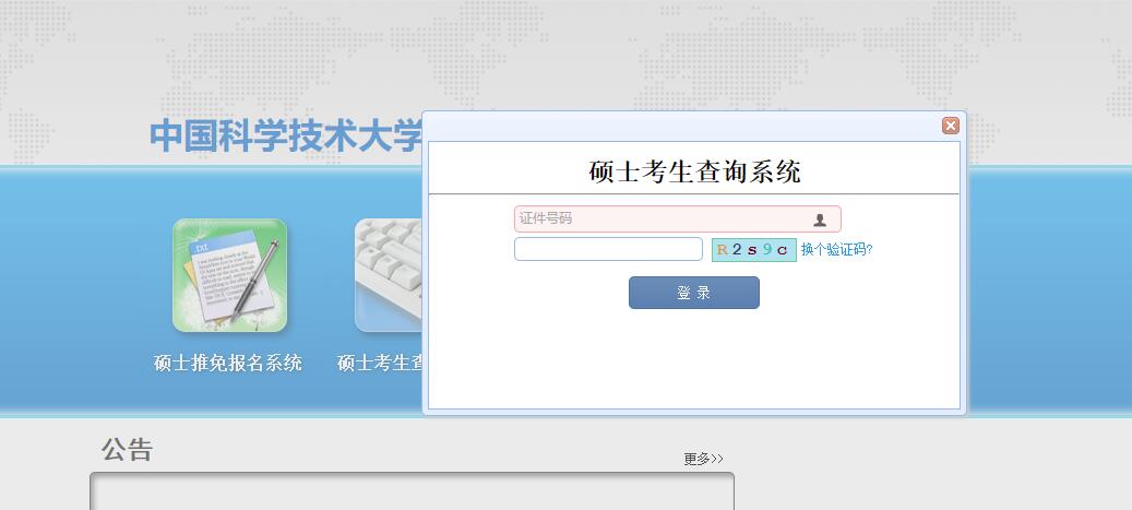 2019年中國科學技術大學專業(yè)碩士考試成績查詢入口 2019年中國科學技術大學專業(yè)碩士考試成績查詢入口