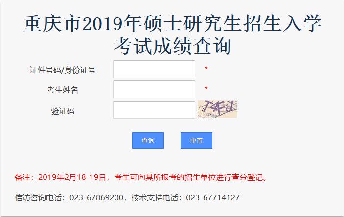 2019年西南大學專業碩士考試成績查詢入口 2019年西南大學專業碩士考試成績查詢入口