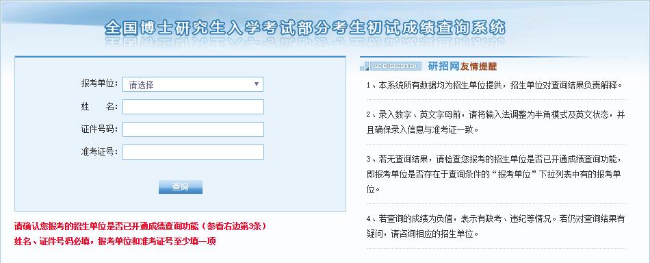 2019年中國人民大學在職博士入學考試初試成績查詢入口 2019年中國人民大學在職博士入學考試初試成績查詢入口