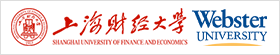 上海財大與美國韋伯斯特大學MBA招生簡章