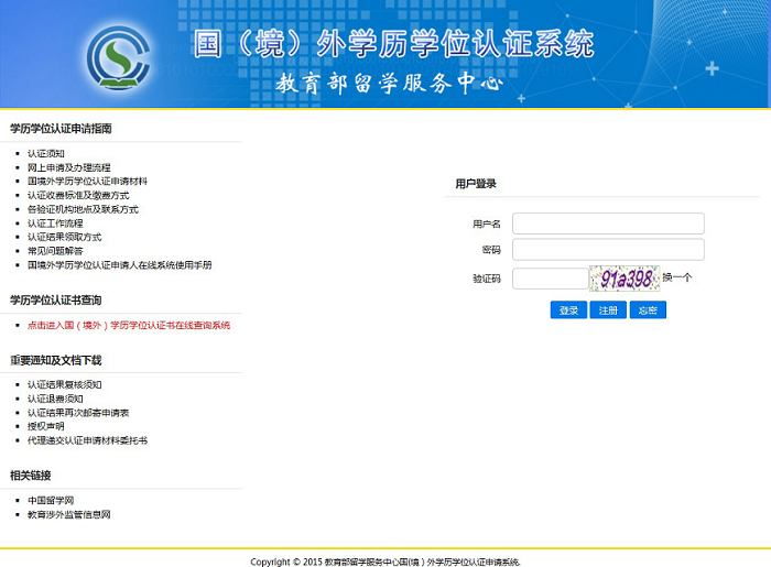 國際博士學歷學位認證系統首頁.png 國際博士學歷學位認證系統首頁.png