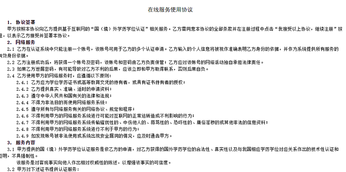 在線服務(wù)使用協(xié)議.png 在線服務(wù)使用協(xié)議.png