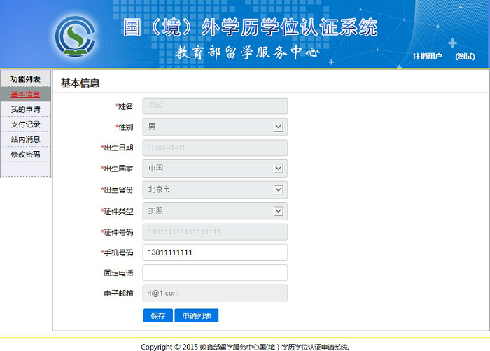 系統個人賬戶.png 系統個人賬戶.png