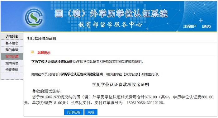 《收訖證明》頁面.jpg 《收訖證明》頁面.jpg