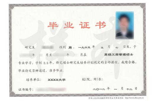 EMBA畢業(yè)證書(shū)樣本.png EMBA畢業(yè)證書(shū)樣本.png