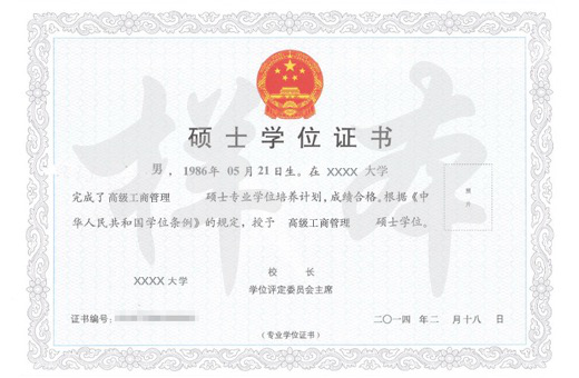 EMBA學(xué)位證書(shū)樣本.png EMBA學(xué)位證書(shū)樣本.png