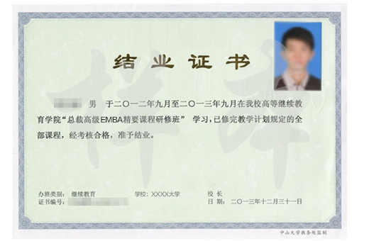 EMBA結(jié)業(yè)證書(shū)樣本.png EMBA結(jié)業(yè)證書(shū)樣本.png