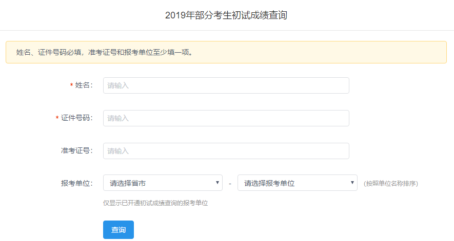 2019年南昌大學MBA考試成績查詢?nèi)肟?png 2019年南昌大學MBA考試成績查詢?nèi)肟?png