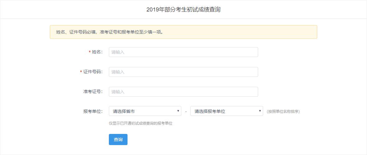 中國科學院大學工程管理碩士(MEM)2019年成績查詢入口 中國科學院大學工程管理碩士(MEM)2019年成績查詢入口