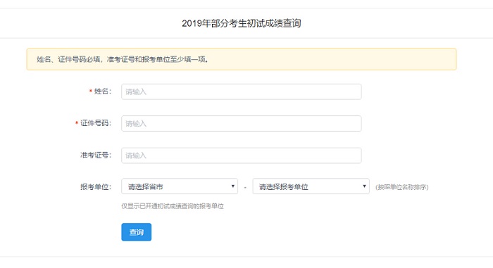 西安交通大學2019年工程管理碩士(MEM)成績查詢入口 西安交通大學2019年工程管理碩士(MEM)成績查詢入口
