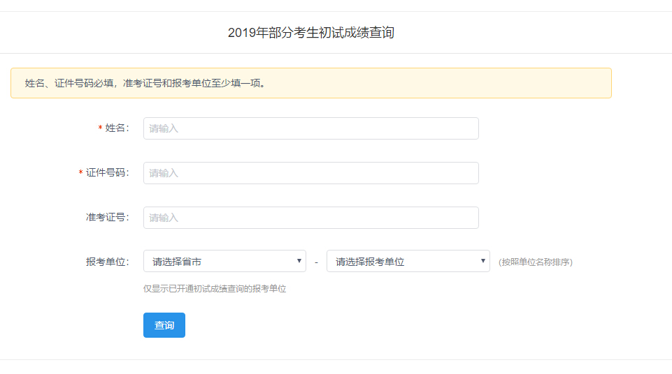 2019年西北大學(xué)金融碩士(MF)成績查詢?nèi)肟? alt=