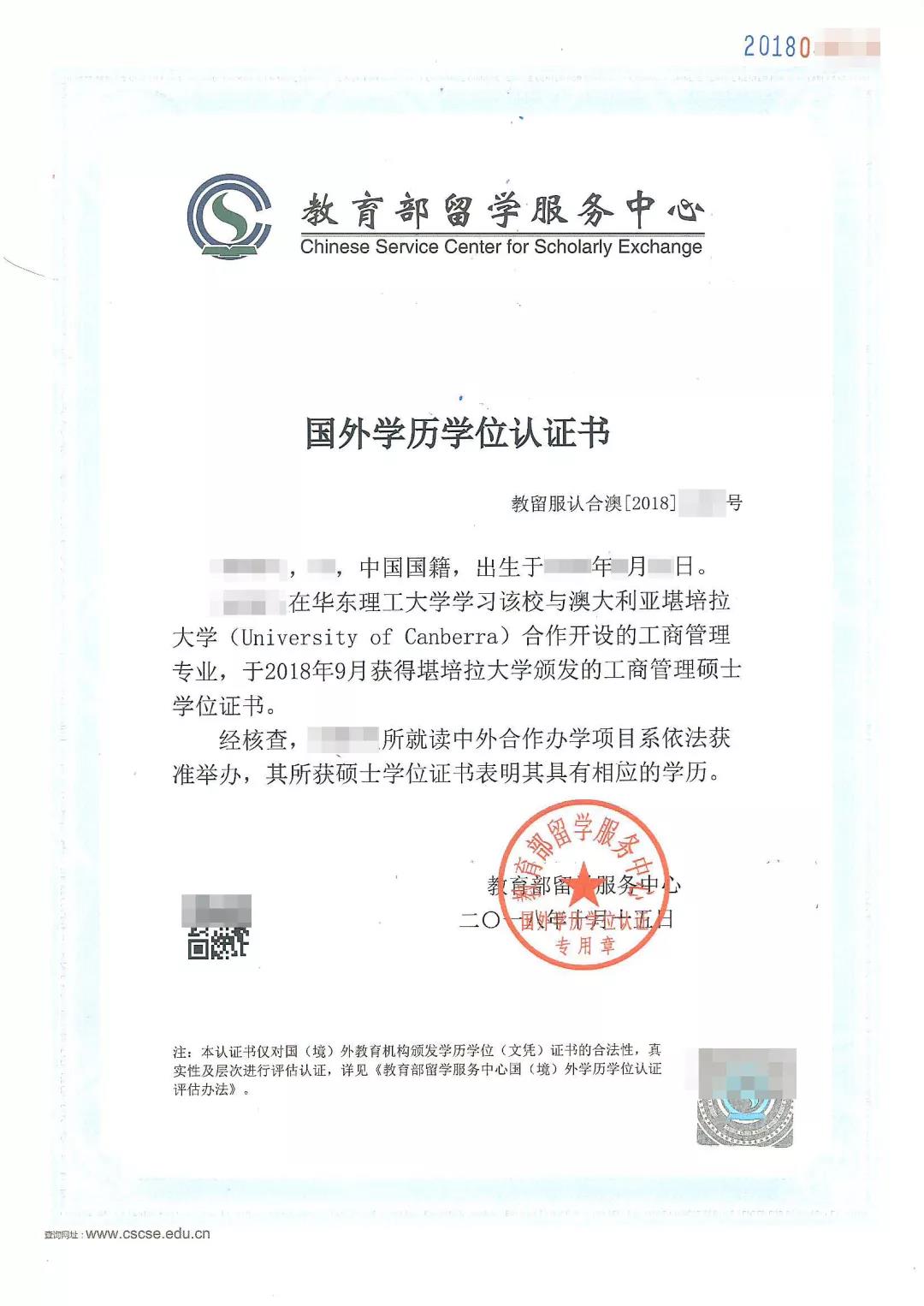 國際碩士認(rèn)證證書樣本 國際碩士認(rèn)證證書樣本