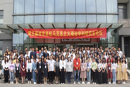 第五屆南京高校馬克思主義理論學科研究生論壇與會人員合影 第五屆南京高校馬克思主義理論學科研究生論壇與會人員合影