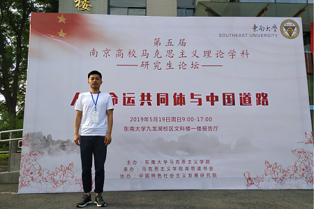 第五屆南京高校馬克思主義理論學科論壇圖片01 第五屆南京高校馬克思主義理論學科論壇圖片01