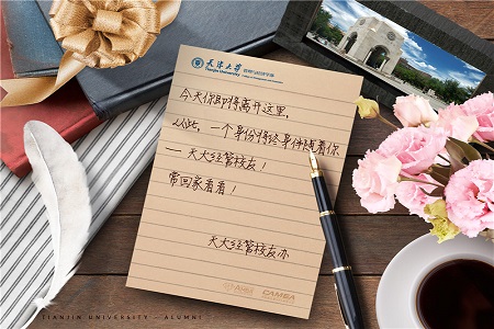 給2019屆畢業(yè)生的一封信圖片04 給2019屆畢業(yè)生的一封信圖片04