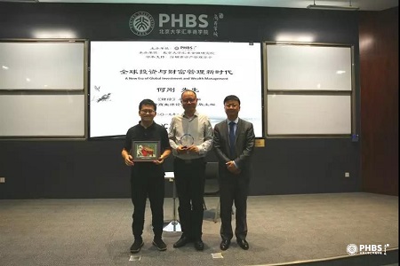 北大匯豐商學(xué)院金融茶座圖片07 北大匯豐商學(xué)院金融茶座圖片07