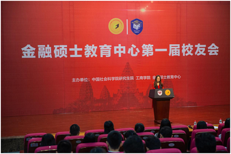 中國社科院工商學院金融碩士教育中心第一屆校友會01 中國社科院工商學院金融碩士教育中心第一屆校友會01