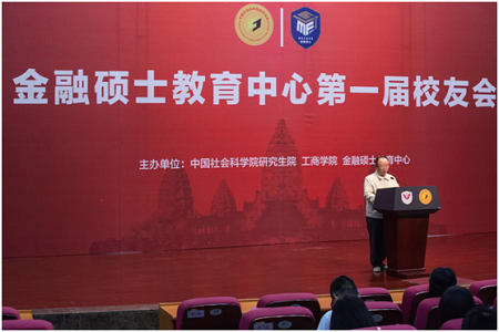 中國社科院工商學院金融碩士教育中心第一屆校友會02 中國社科院工商學院金融碩士教育中心第一屆校友會02