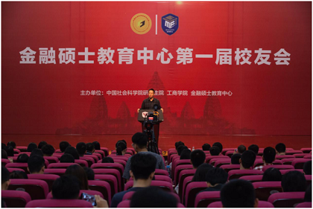 中國社科院工商學院金融碩士教育中心第一屆校友會03 中國社科院工商學院金融碩士教育中心第一屆校友會03