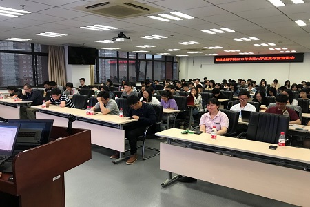 2019年全國優秀大學生夏令營宣講會 2019年全國優秀大學生夏令營宣講會