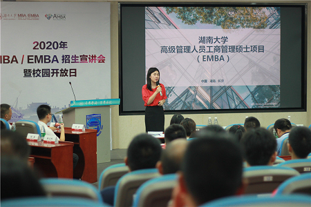 湖南大學MBA/EMBA招生宣講會圖片04 湖南大學MBA/EMBA招生宣講會圖片04