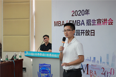 湖南大學MBA/EMBA招生宣講會圖片05 湖南大學MBA/EMBA招生宣講會圖片05