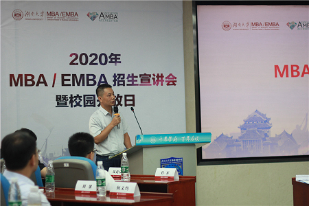 湖南大學MBA/EMBA招生宣講會圖片07 湖南大學MBA/EMBA招生宣講會圖片07