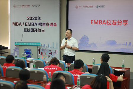 湖南大學MBA/EMBA招生宣講會圖片08 湖南大學MBA/EMBA招生宣講會圖片08