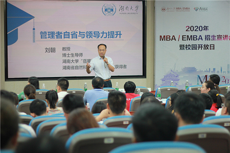 湖南大學MBA/EMBA招生宣講會圖片09 湖南大學MBA/EMBA招生宣講會圖片09