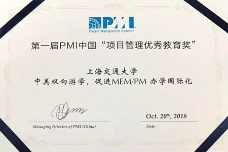 榮獲2018年度PMI(中國)“項目管理大獎優秀教育獎” 榮獲2018年度PMI(中國)“項目管理大獎優秀教育獎”