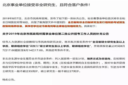 事業單位對于非全日制研究生學歷的認可 事業單位對于非全日制研究生學歷的認可