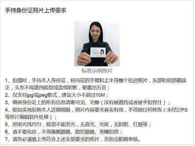 手持身份證照片上傳要求 手持身份證照片上傳要求