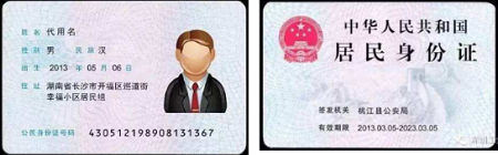 本人身份證原件正反面照 本人身份證原件正反面照