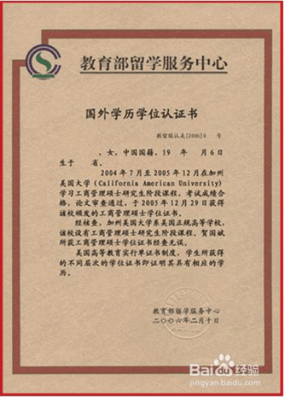國(guó)外學(xué)歷學(xué)位認(rèn)證書 國(guó)外學(xué)歷學(xué)位認(rèn)證書