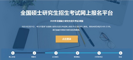 登錄研招網 登錄研招網